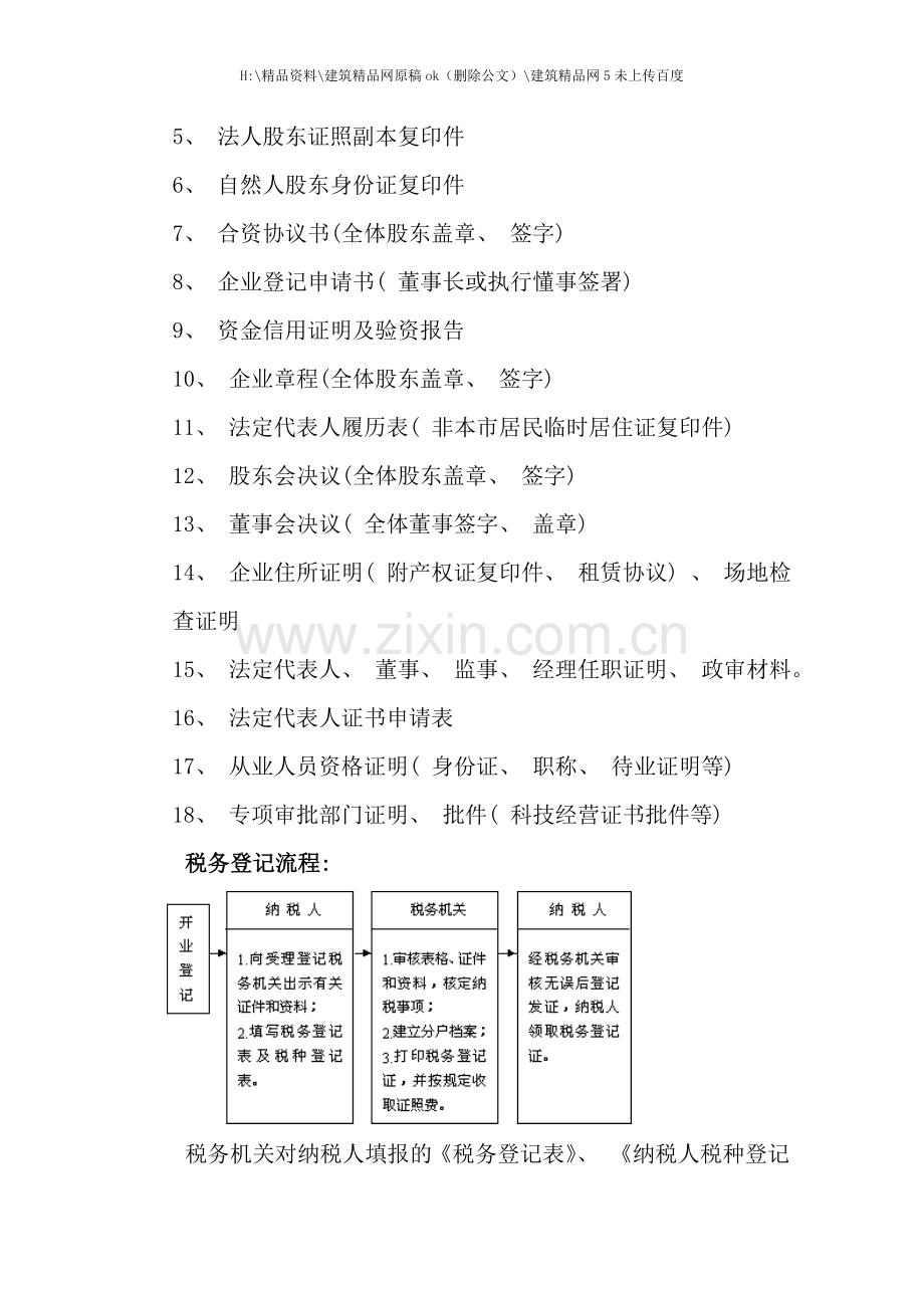 朵彩营销宝典之区域市场启动流程.doc_第2页