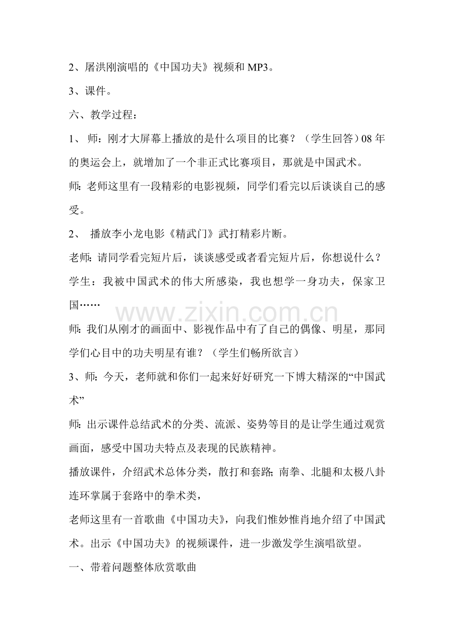 人教版小学音乐四年级下册《中国功夫》教案.doc_第2页
