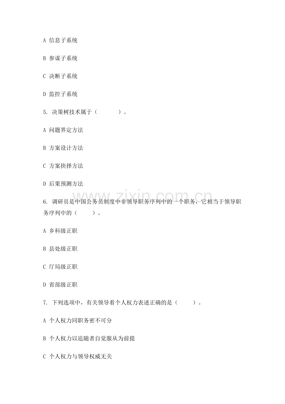 在职公共管理硕士(mpa)考试真题.doc_第2页