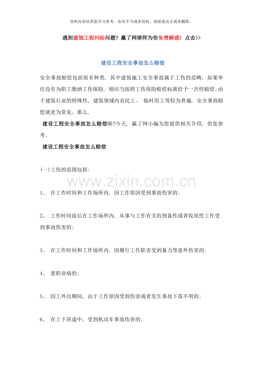 建设工程安全事故怎么赔偿样本.docx_第1页
