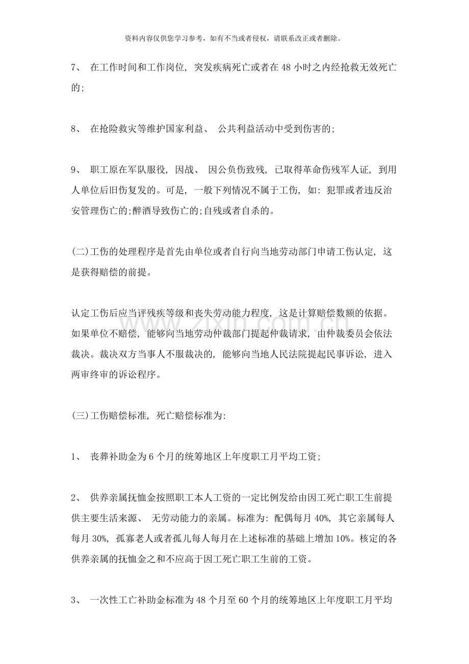建设工程安全事故怎么赔偿样本.docx_第2页