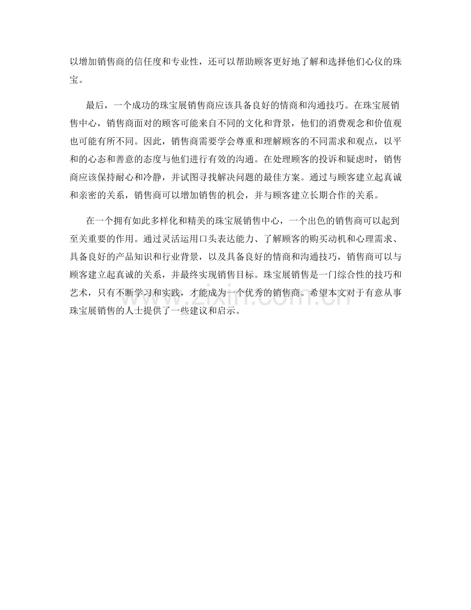 珠宝展销售话术.docx_第2页