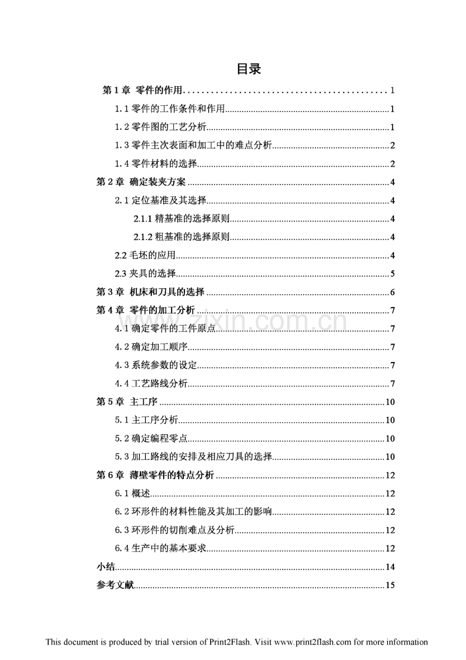扩压器机械加工工艺规程设计说明书.pdf_第2页
