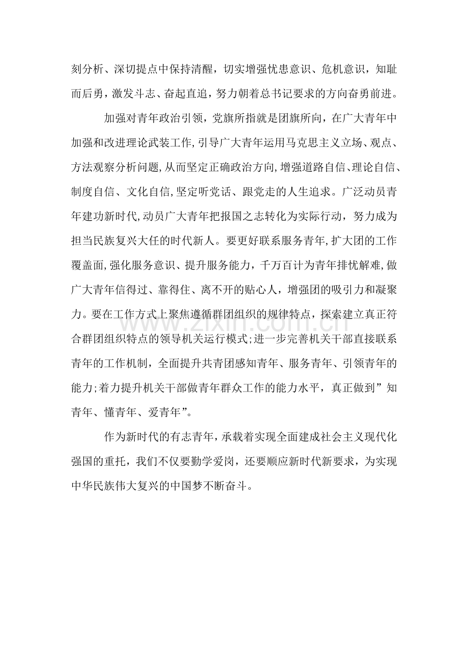 青年“七二精神”学习心得.doc_第2页