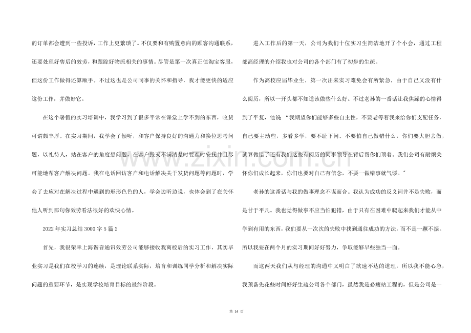 2022年实习总结3000字5篇.docx_第2页