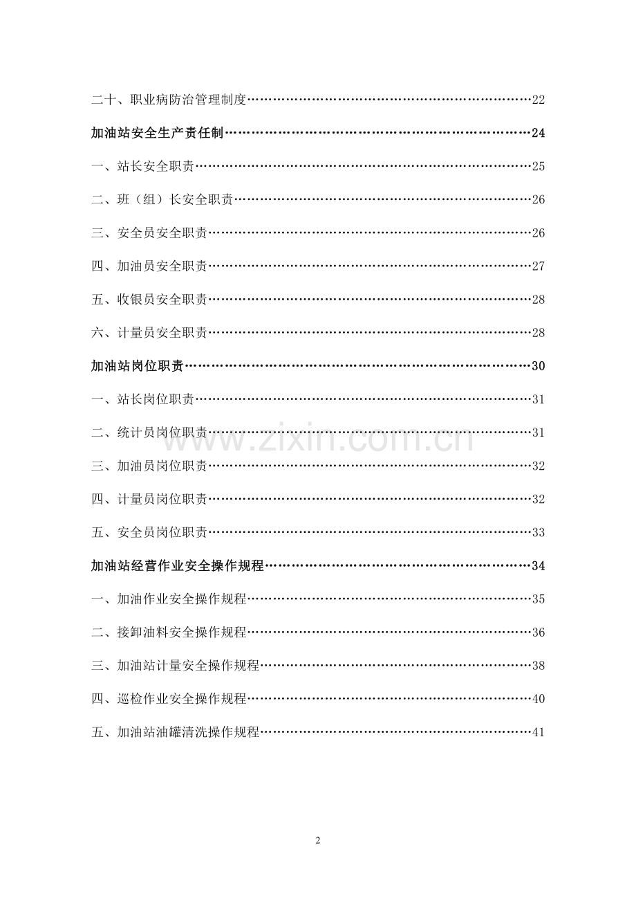 本科毕业设计-电力实业有限责任公司管理制度汇编全册.doc_第2页