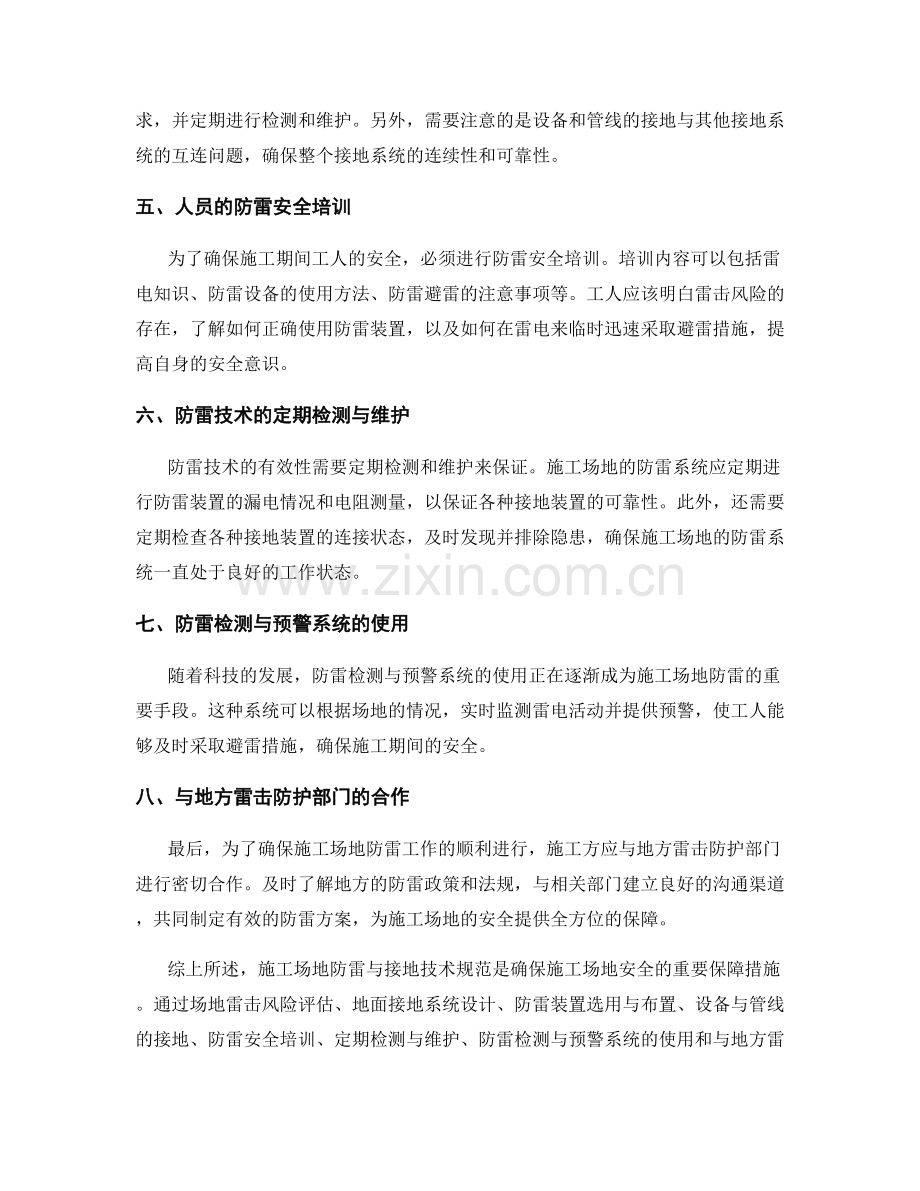 施工场地防雷与接地技术规范.docx_第2页