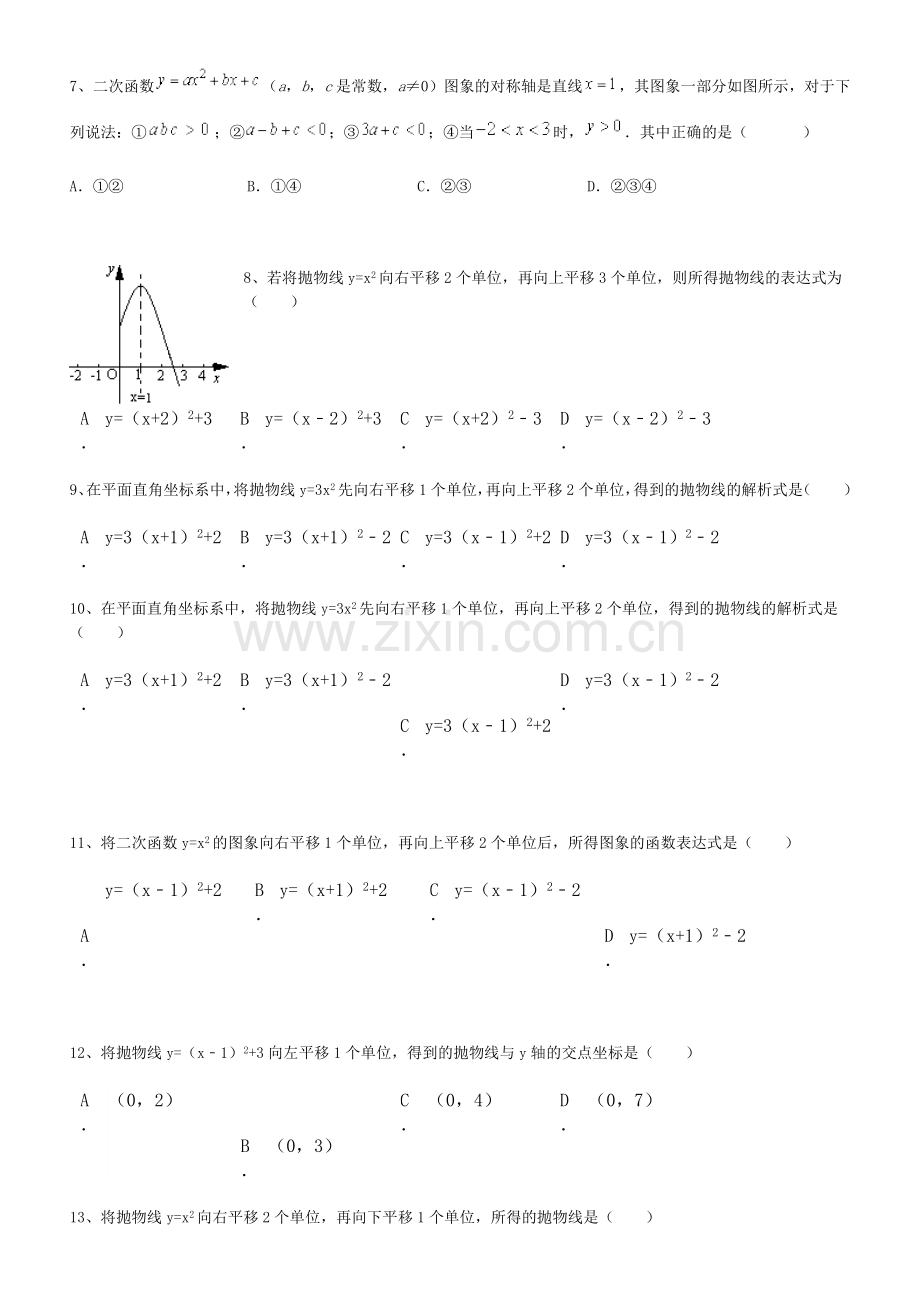 新人教版九年级上数学二次函数练习题.doc_第2页