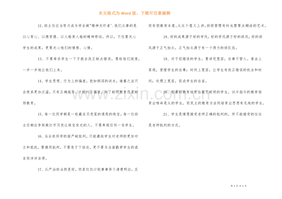 对班主任的21个忠告.docx_第2页