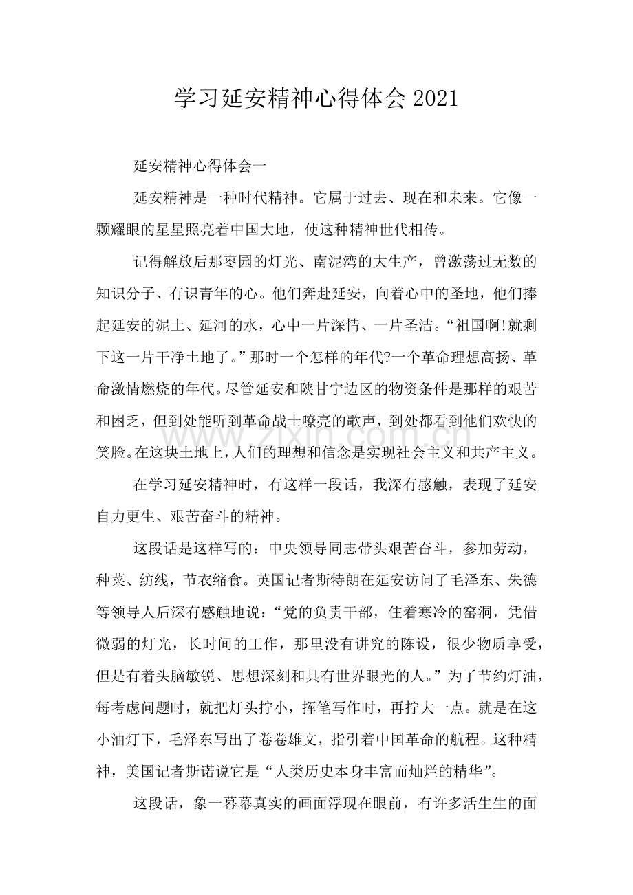 学习延安精神心得体会2021.doc_第1页