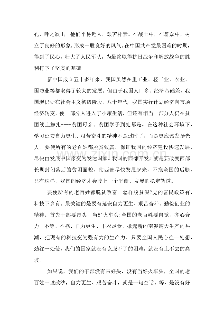 学习延安精神心得体会2021.doc_第2页