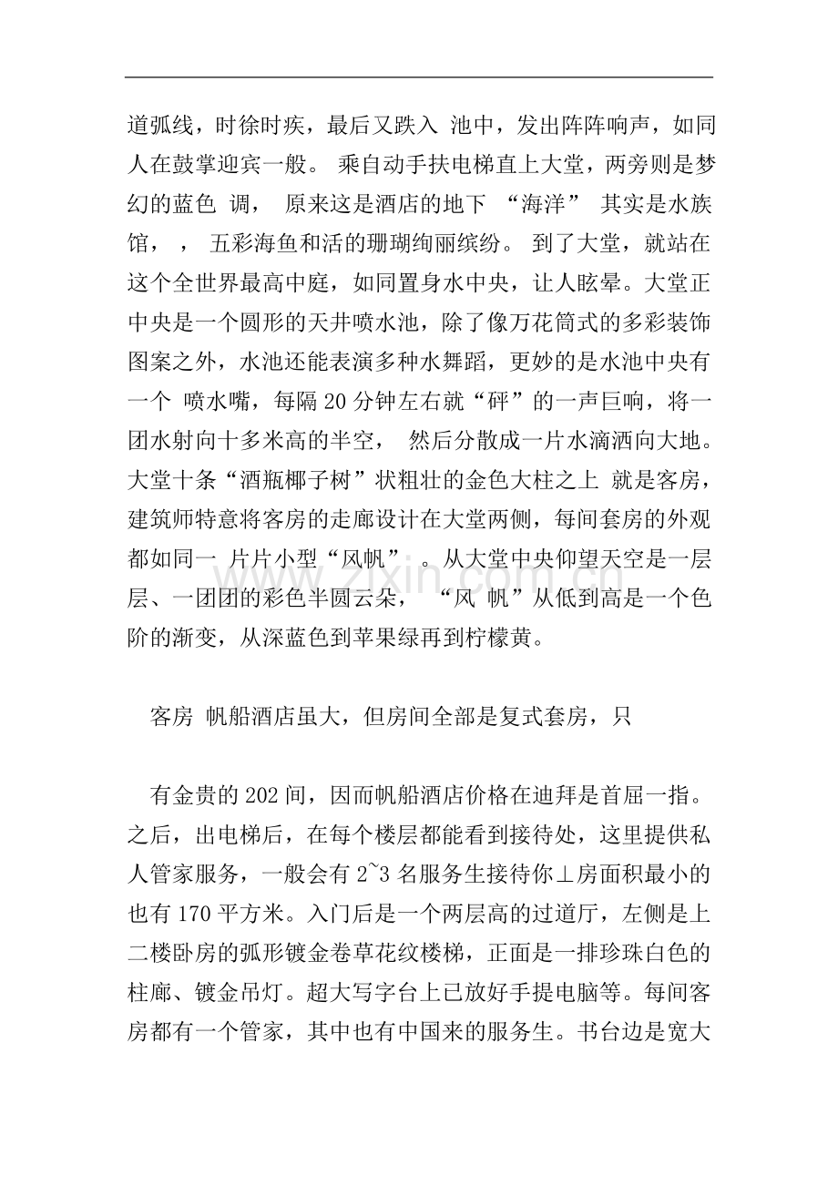 迪拜帆船酒店观后感.doc_第2页