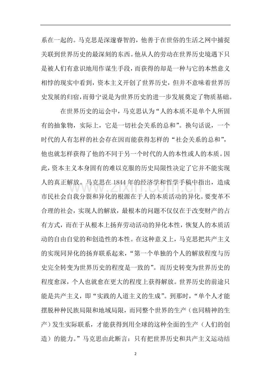 党员必修课!党课讲稿微党课听总书记讲《共产党宣言》.doc_第2页