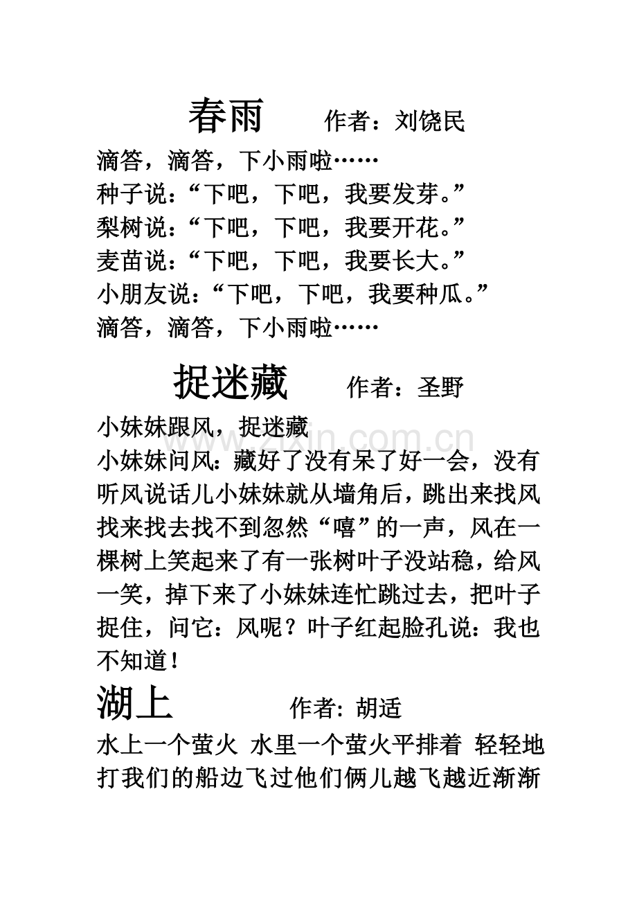 一年级经典童诗.doc_第1页