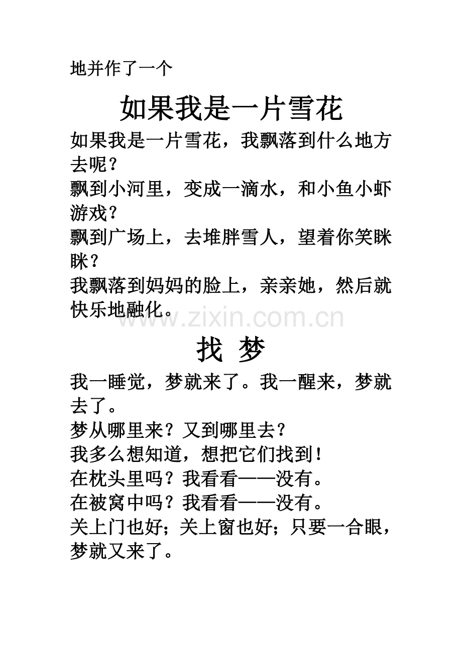 一年级经典童诗.doc_第2页