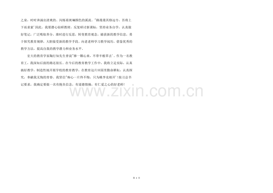 2022年学习全国教育大会讲话心得体会.docx_第2页