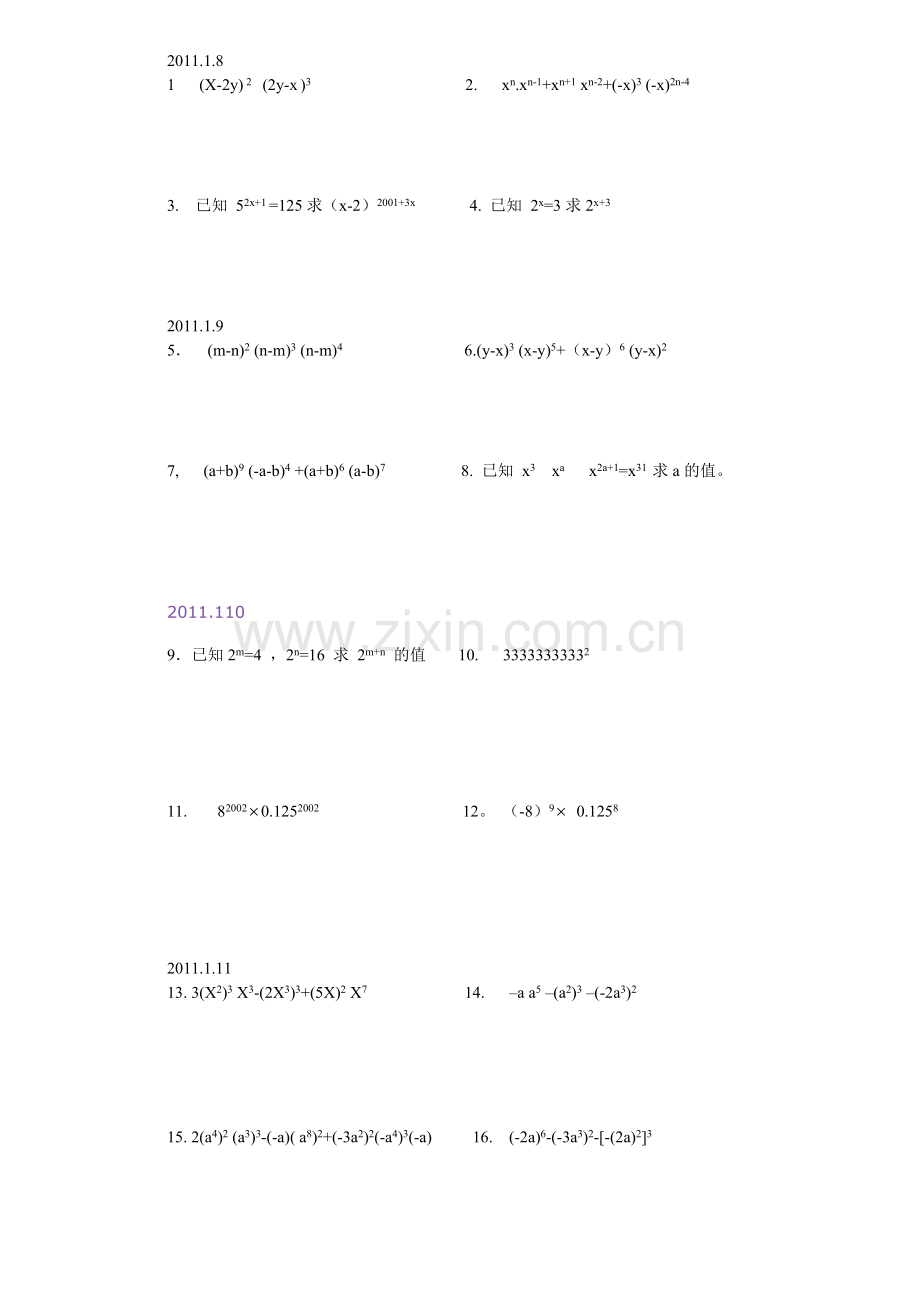 数学初二上学期计算题.doc_第1页