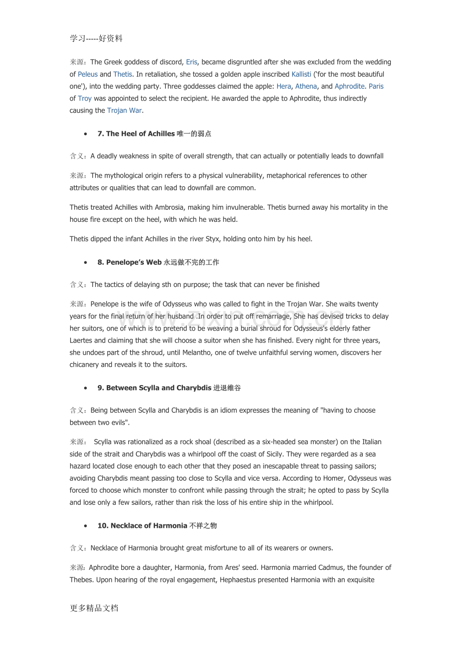 希腊罗马神话期末考试复习进程.docx_第2页
