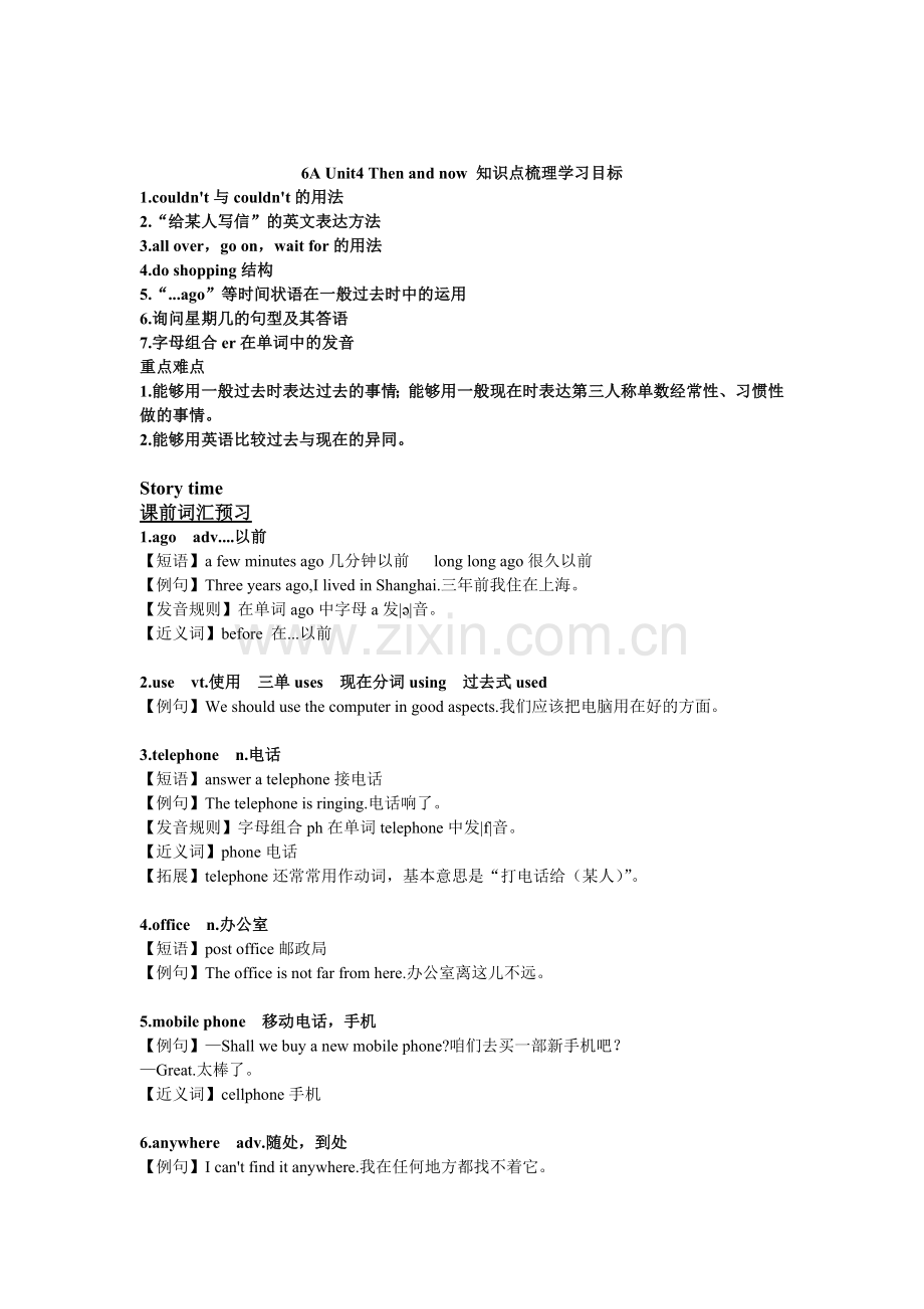 6A-Unit4-Then-and-now-知识点梳理及单元检测.docx_第1页