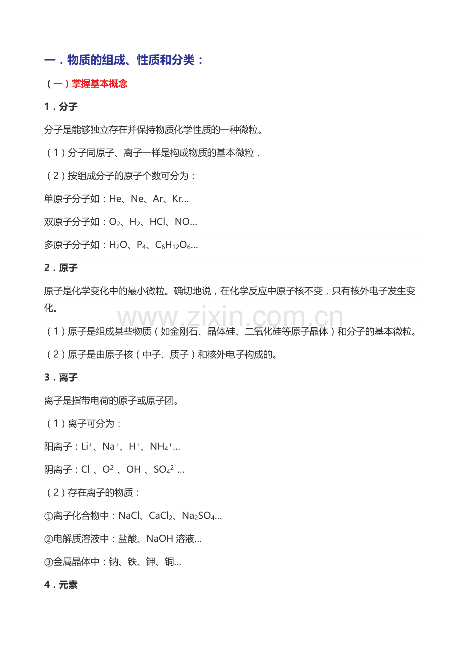 高中化学基本概念和原理.doc_第1页