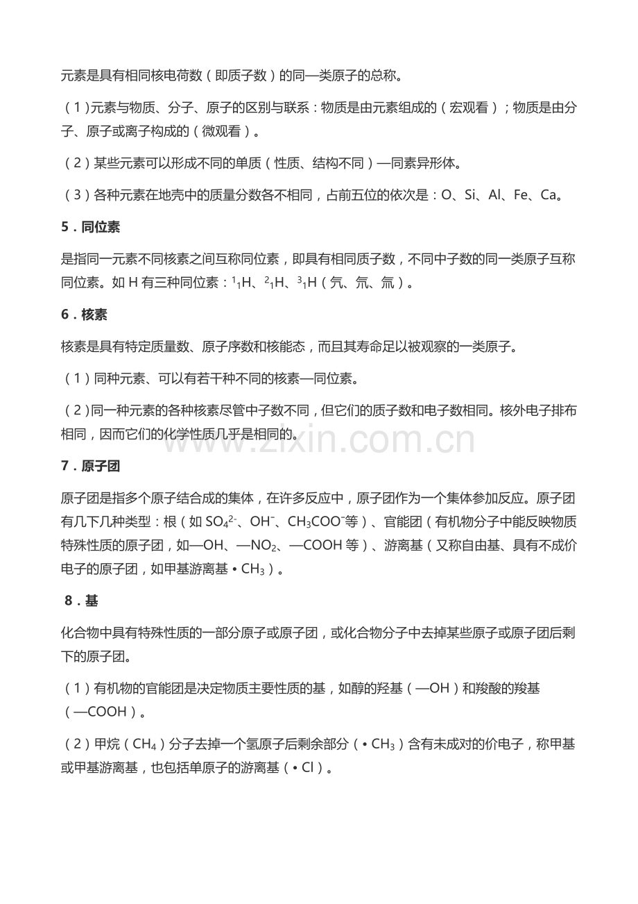 高中化学基本概念和原理.doc_第2页