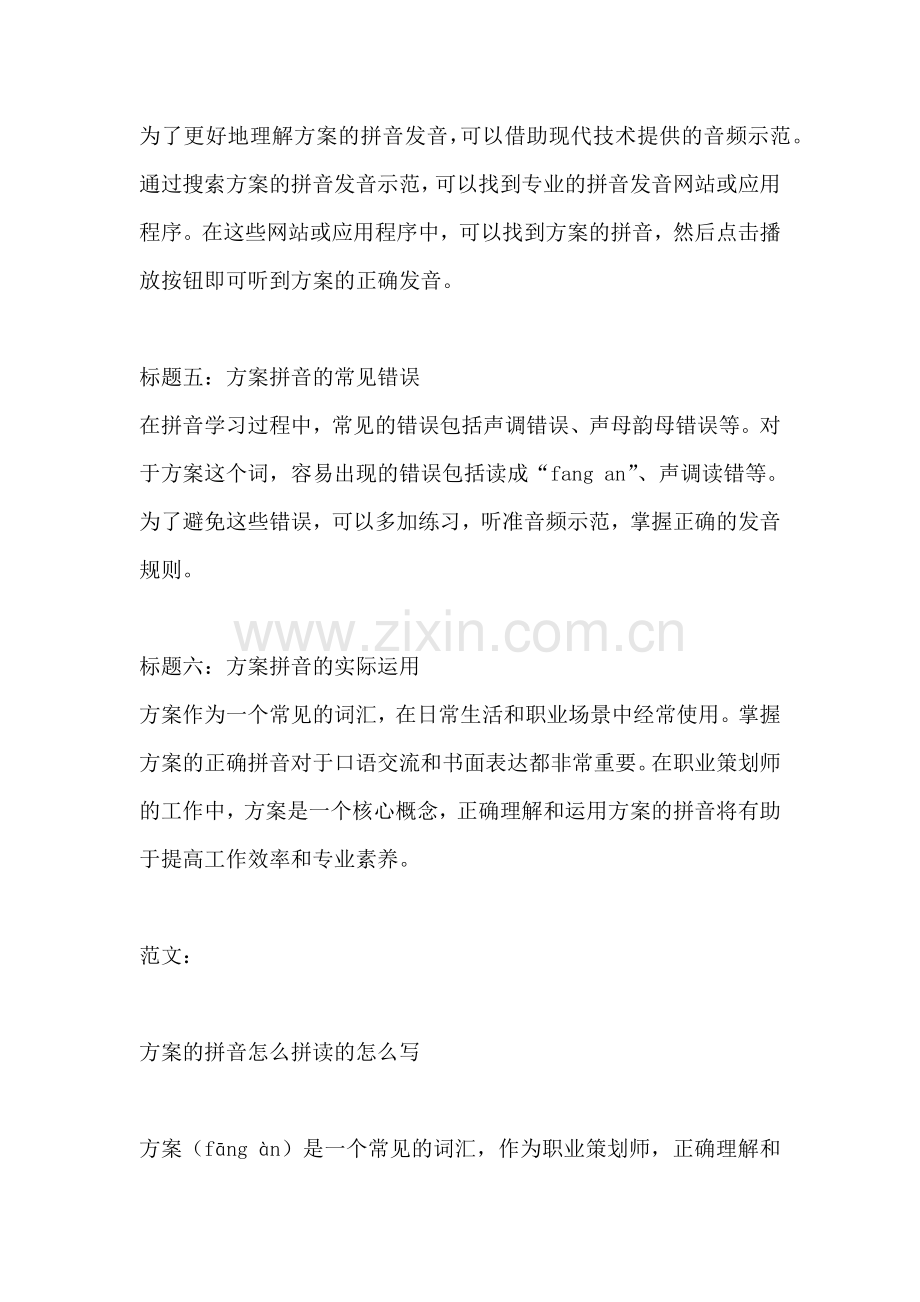 方案的拼音怎么拼读的怎么写.docx_第2页
