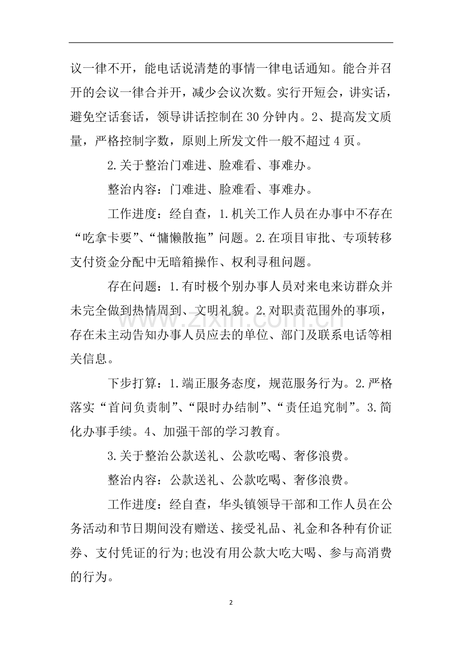 关于开展四风突出问题专项整治工作的自查报告.doc_第2页