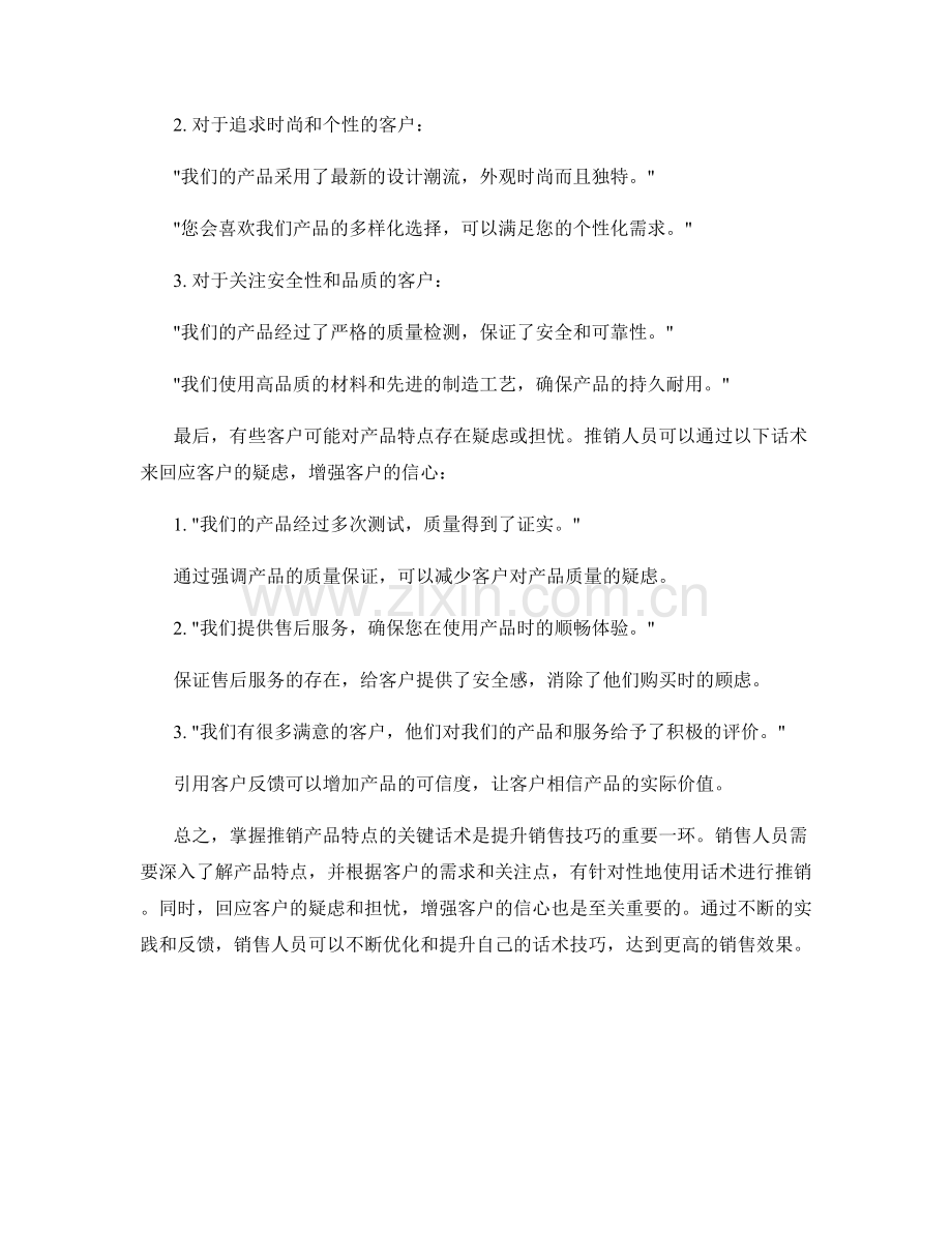 掌握推销产品特点的关键话术.docx_第2页