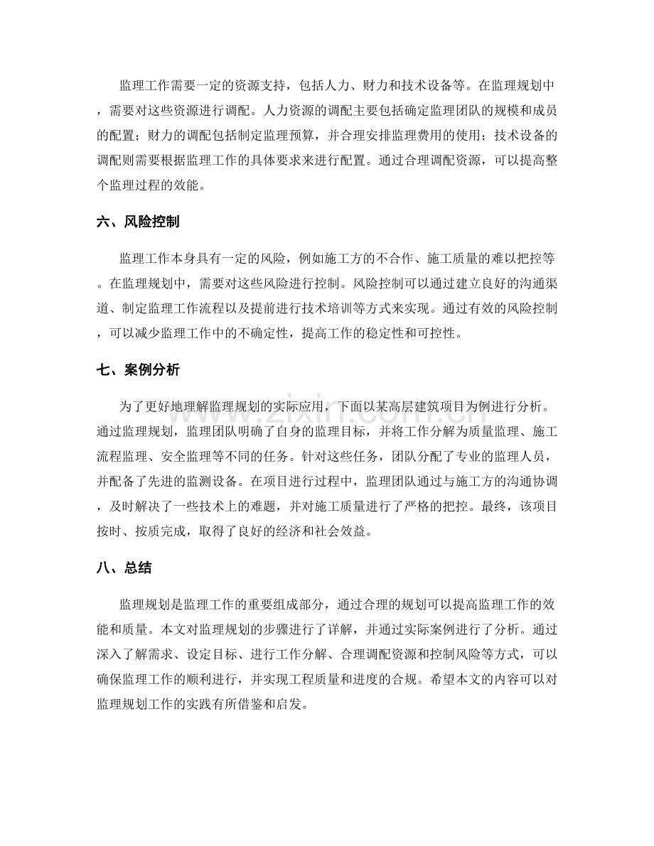 监理规划步骤详解及实际案例.docx_第2页
