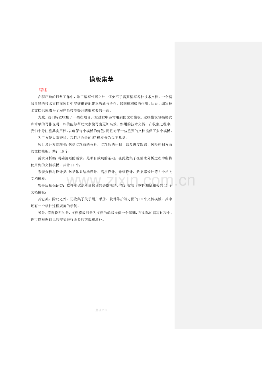 软件项目管理全套文档模板.doc_第1页