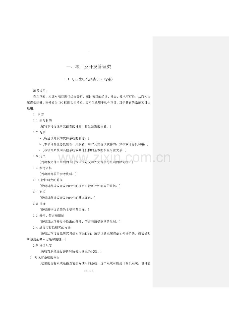 软件项目管理全套文档模板.doc_第2页