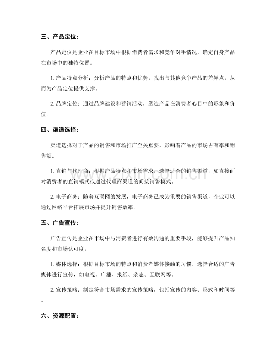 企业市场定位与资源配置报告.docx_第2页