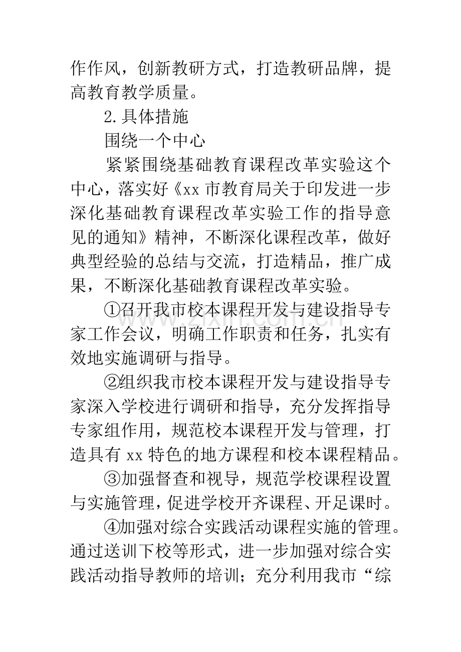中小学、幼儿园研训工作计划.docx_第2页