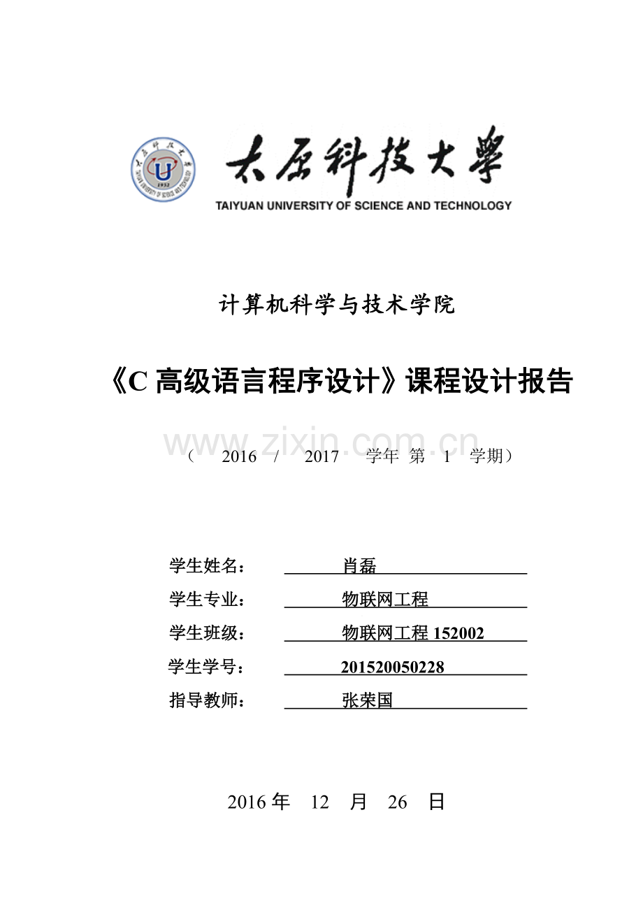 三子棋搜索树程序设计报告大学论文.doc_第1页