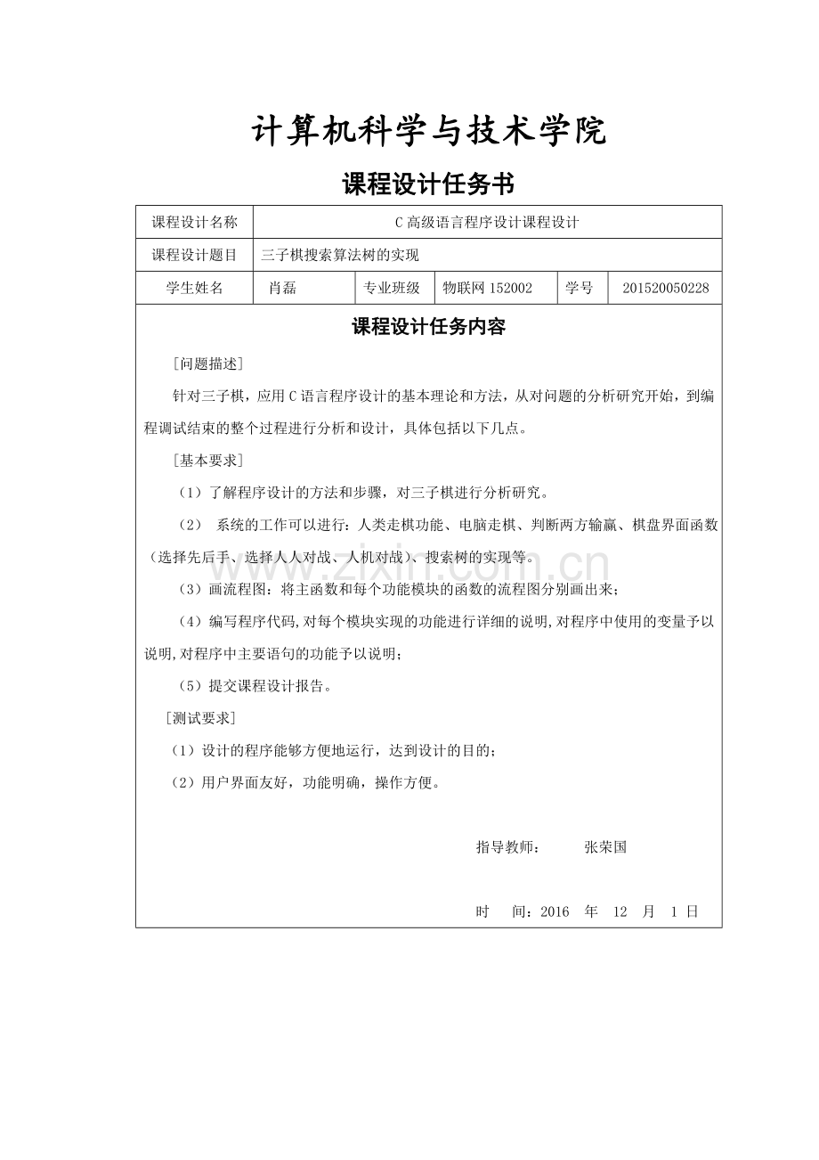三子棋搜索树程序设计报告大学论文.doc_第2页