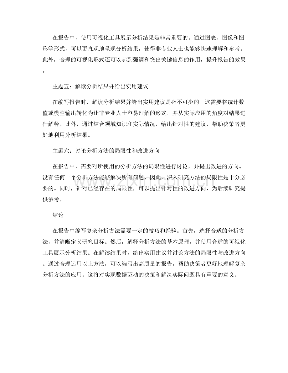 如何在报告中编写复杂分析方法.docx_第2页