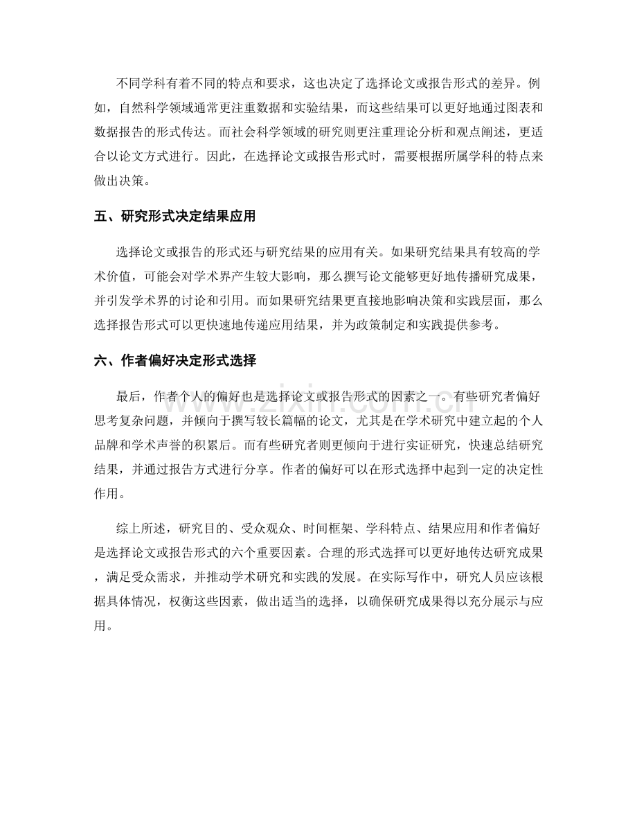 报告写作中的论文与报告选择.docx_第2页