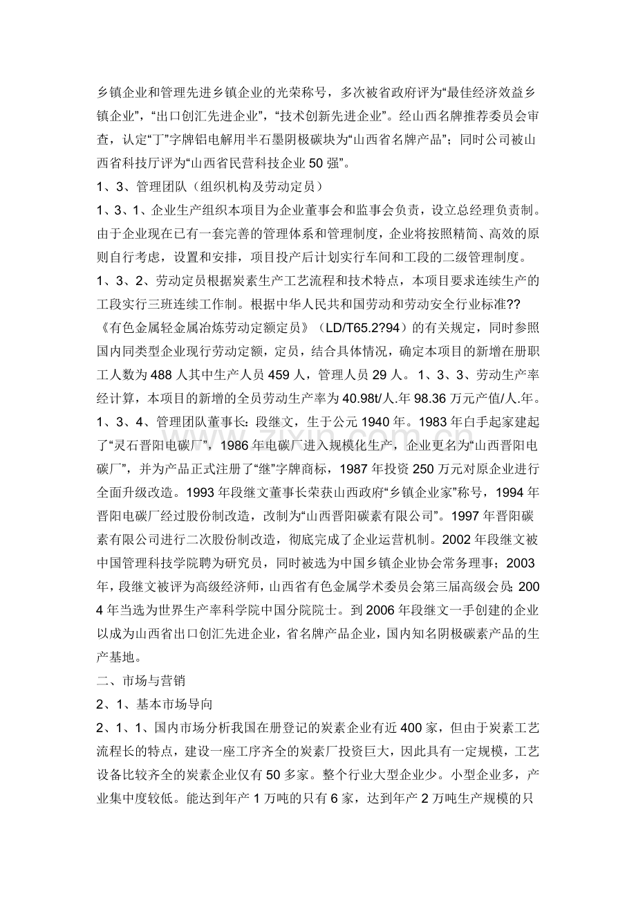 年产2万吨超高功率石墨电极建设申请建设可研报告.doc_第2页