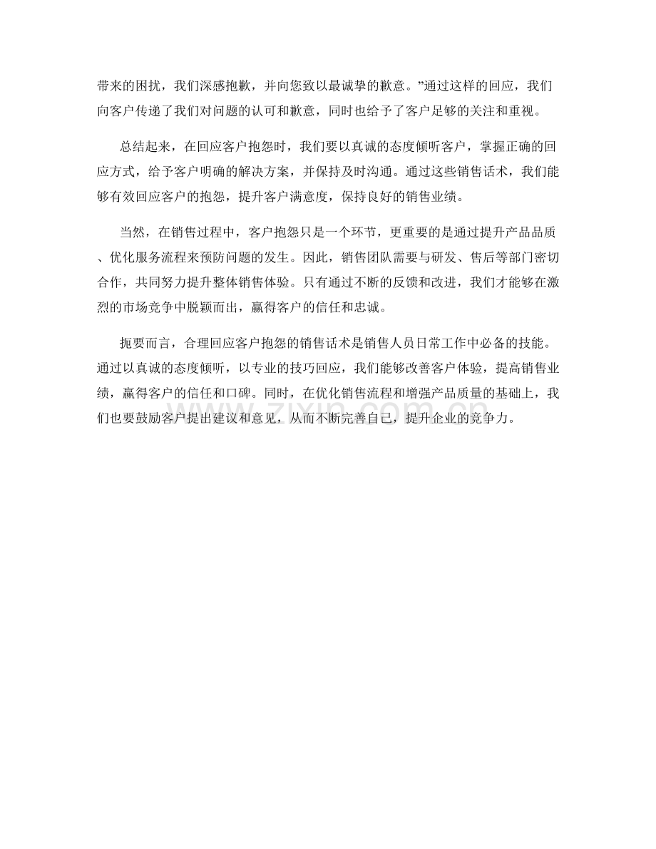 合理回应客户抱怨的销售话术.docx_第2页