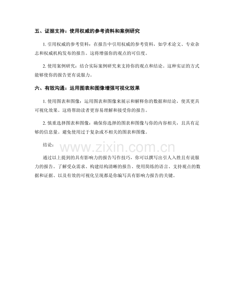 具有影响力的报告写作技巧.docx_第2页