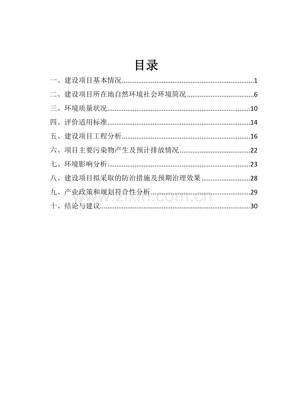 广州市文兆汽车零部件有限公司(仓库)建设项目环境影响报告表.doc_第2页