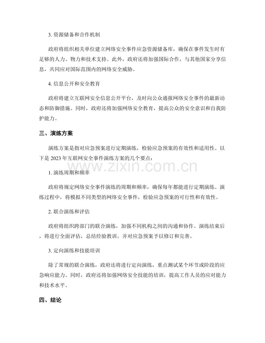 互联网安全事件应急预案与演练方案2023年.docx_第2页