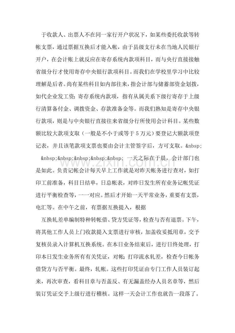 整理我的银行实习报告.doc_第2页