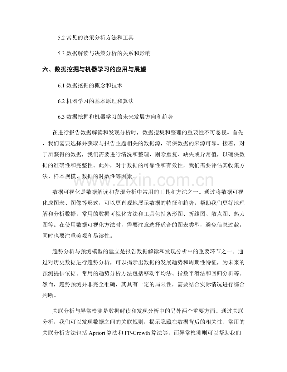 报告中的数据解读与发现分析.docx_第2页