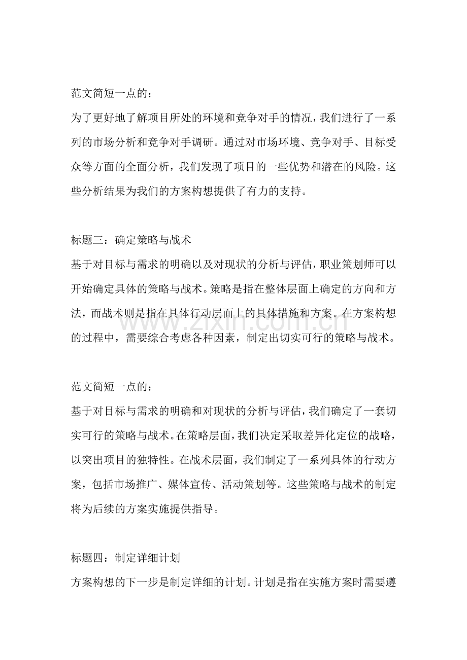 方案构想怎么写范文简短一点的.docx_第2页