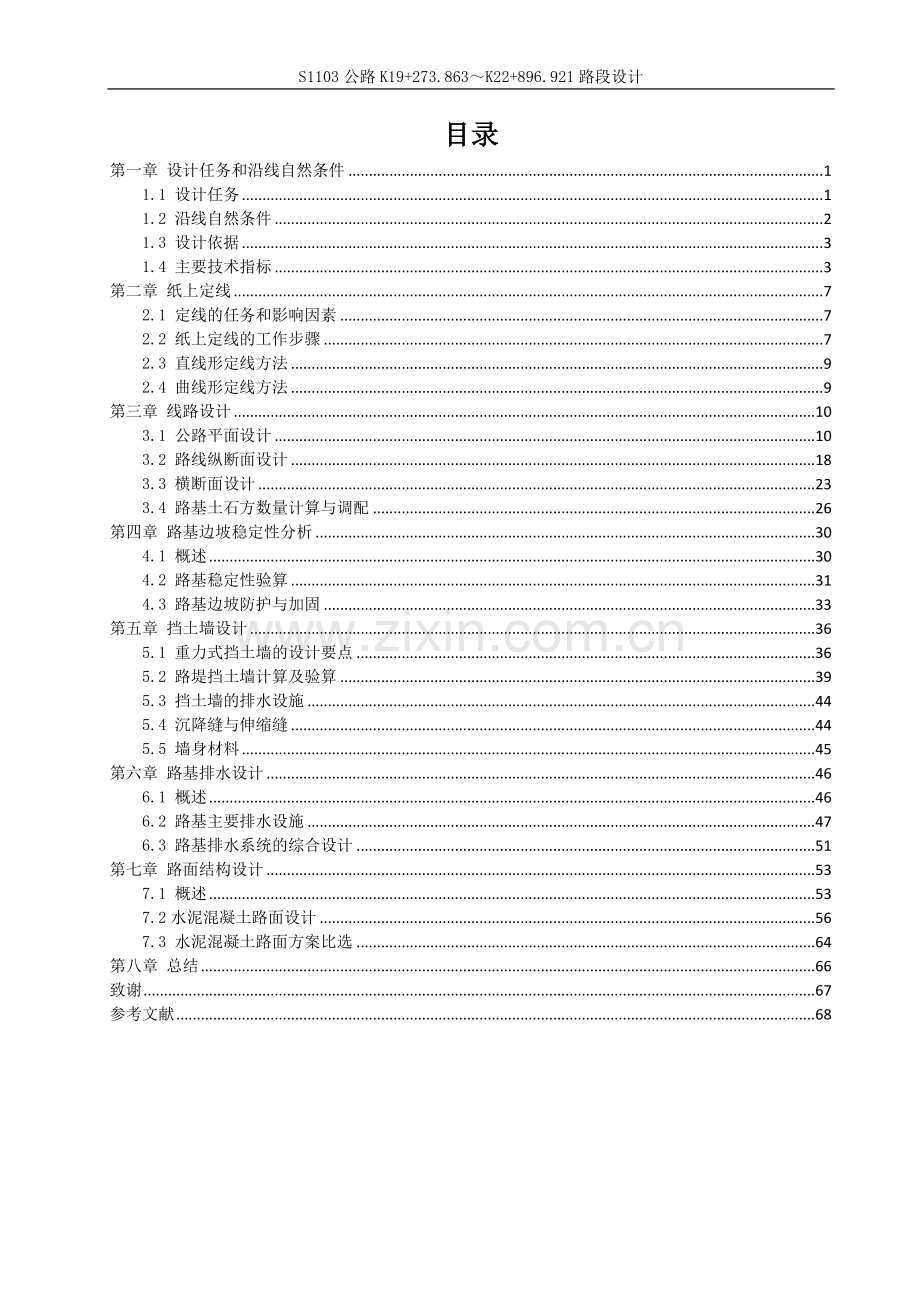 s1103公路某路段设计学士学位论文.doc_第1页