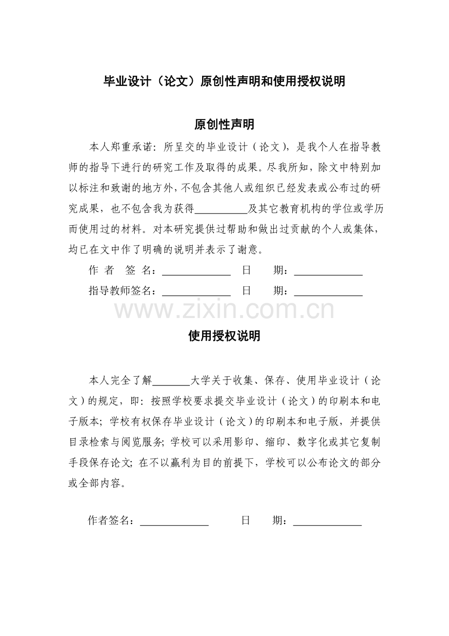 大学毕业论文-—搅局者余额宝对银行业的影响状况会计.doc_第2页
