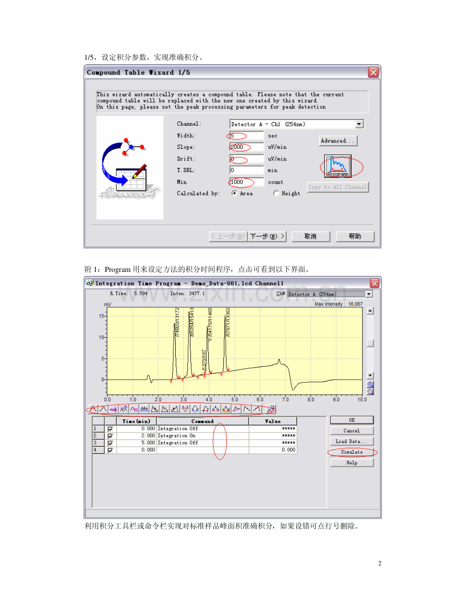 岛津LC数据外标法工作曲线的制作.pdf_第2页