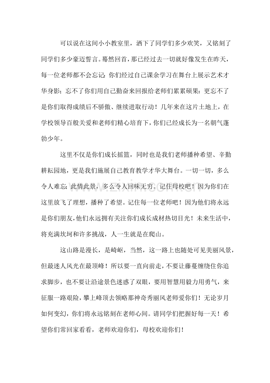 2021小学毕业学生代表发言稿(4篇).doc_第2页