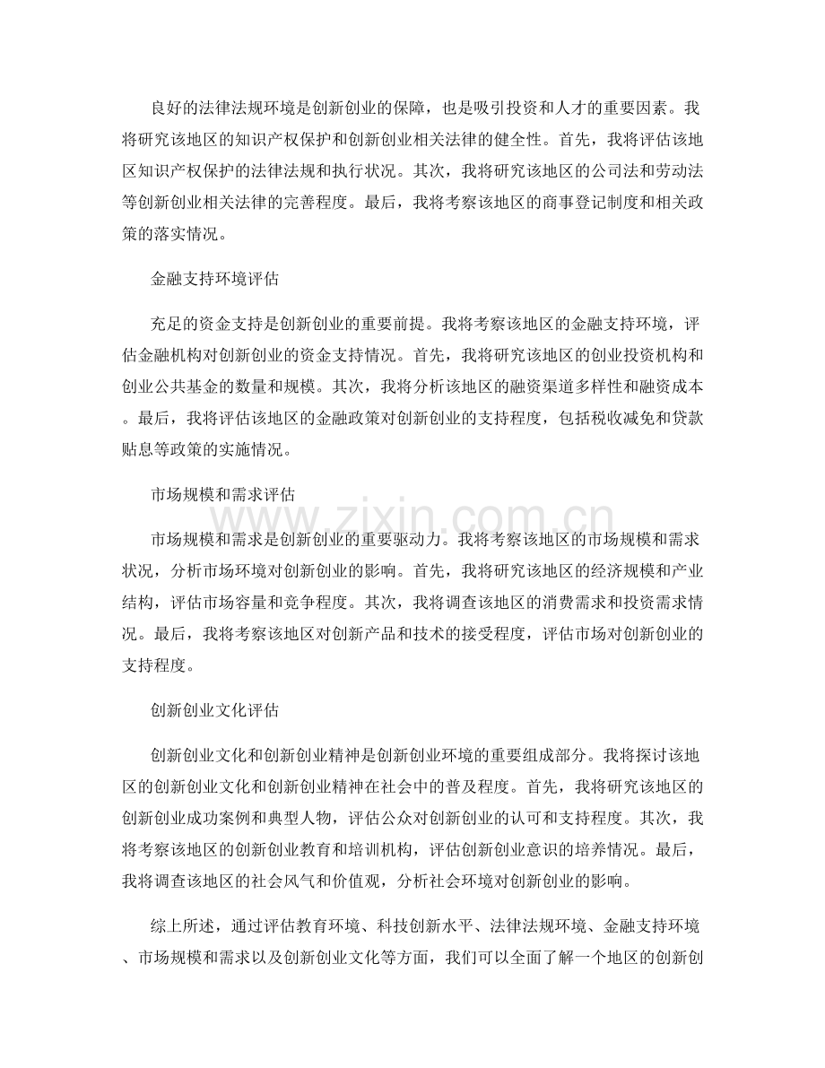 创新创业环境评估报告.docx_第2页